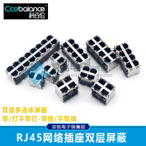 RJ45 network socket 59-8P8C double layer with shielded network port interface crystal head base copper shell