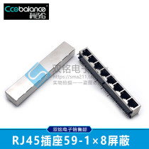 RJ45 RJ45 socket RJ45 network socket 8 mouth with shielded network seat 8 one-piece 8P8C socket 59-1x8