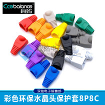 Crystal head 8P8C RJ45 network crystal head protective sleeve network cable head sheath Universal class five class six color 6MM