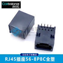RJ45 network socket 56-8P8C full plastic network cable network port interface Crystal head seat 56-8P8C