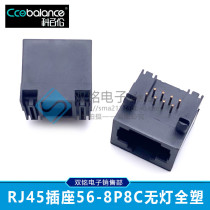 RJ45 network socket 56-8P8C lampless plastic network cable network port interface Crystal head seat 56-8P8C