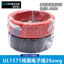 UL1571 26AWG pure copper electronic wire Electronic wire Tinned copper fine wire Outer diameter 1 0mm