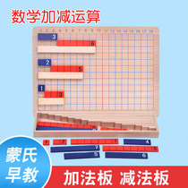 Montessori Montessori teaching aids addition plus Reduction Board kindergarten baby early education children learn mathematics arithmetic artifact