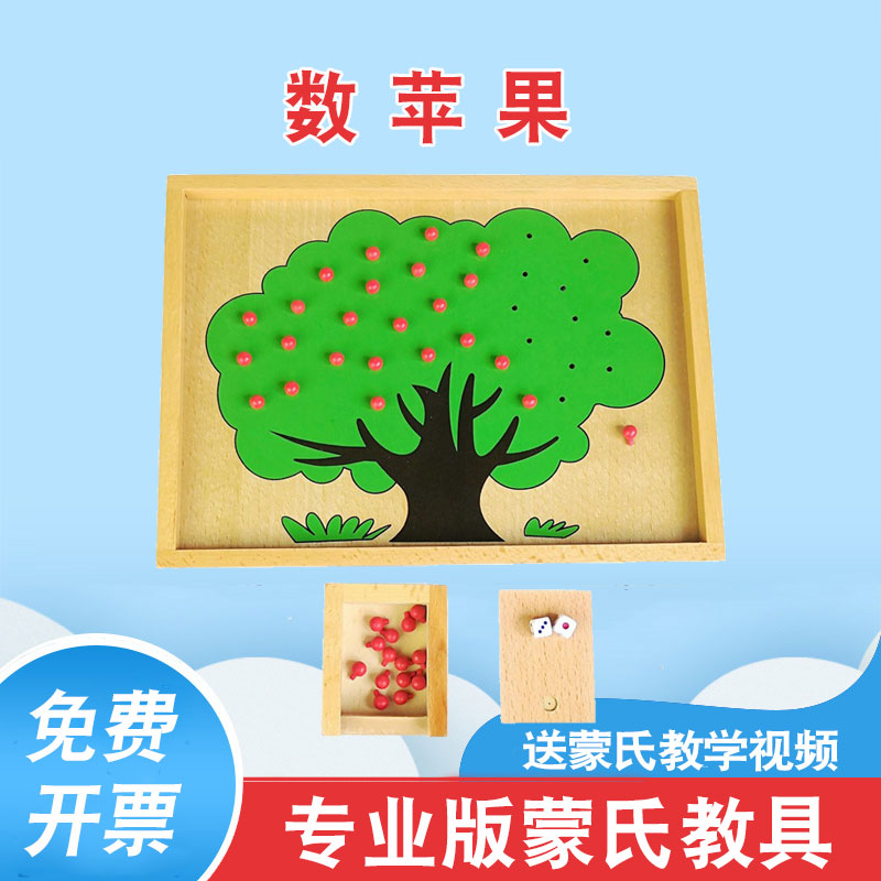 Montaussori Limon's Teaching Aids Count for Apple Picking Apple Nursery School Baby Early To Teach Children's Intellectual Toys