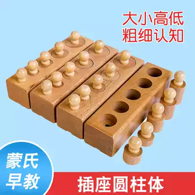 Montesori teaching aids sensory with socket cylinder kindergarten Oriental Baby Baby Baby early education children's beneficial intelligence toys