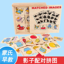 Looking for shadow graphics matching jigsaw puzzle game Montesse teaching aids baby early education toys kindergarten small and medium class puzzle area