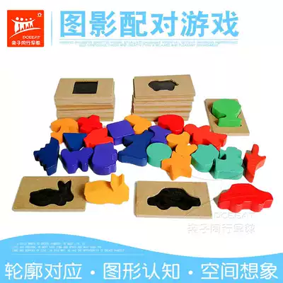 Find shadow game graphics shape matching 1-2-3 years old baby early education children's educational toys Montessori teaching aids
