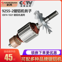 Hangdian 9255-2 Saw aluminum machine rotor stator accessories Universal 255 cutting machine saw aluminum machine motor copper coil