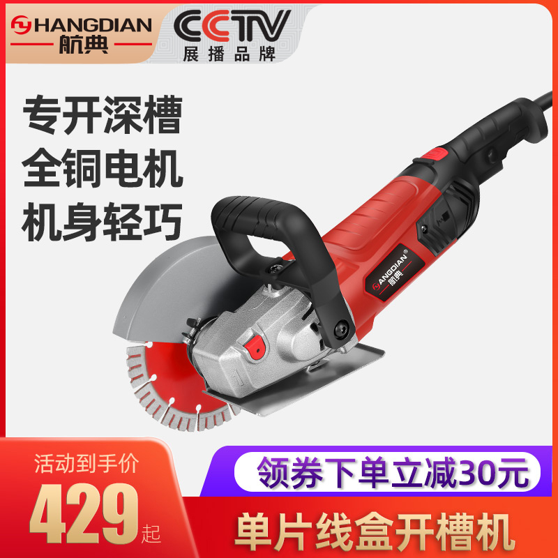 Aviation code single-chip slotting machine hydropower installation dust-free line box hole opener concrete line slot with water cutting machine artifact