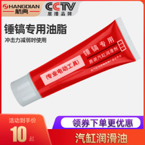 Electric hammer electric pick special butter Cylinder oil lubricating oil Hammer pick special manufacturer original butter