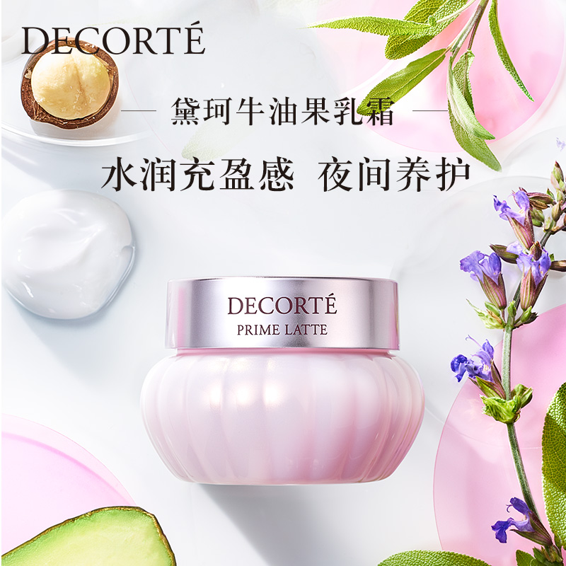 COSME DECORTE 黛珂 牛油果乳霜 6g*5瓶 天猫优惠券折后￥69包邮（￥150-81）