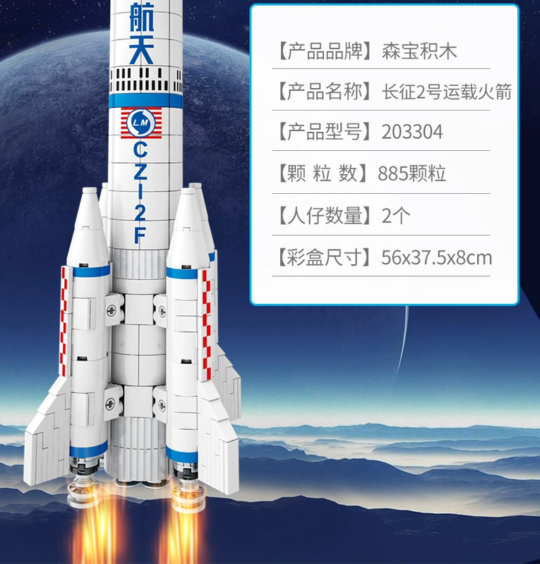 Senbao khối Thần Châu trạm vũ trụ tên lửa vào ngày 12 12 ngày và khối xây dựng cho trẻ em mô hình mô-đun lõi tàu vũ trụ