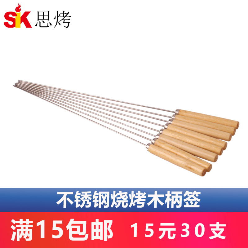 Stainless steel wooden handle barbecue needle Beef and lamb skewer skewer barbecue needle Wooden handle barbecue tag skewer supplies
