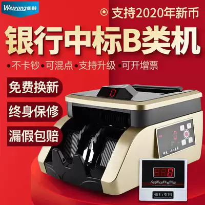 (2021 new banknote detector)Weirong M8 Class B bank special banknote detector 2020 new version of RMB small portable office commercial voice intelligent money counting Class A motherboard banknote counting machine