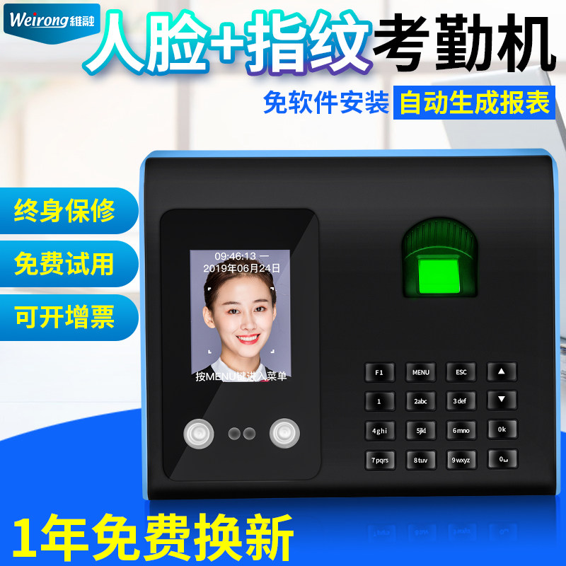 Weirong KM5 attendance machine Face fingerprint punch card machine Employee finger commuting all-in-one machine Recognition voice work check-in device Software-free installation Automatic report generation 1000 capacity