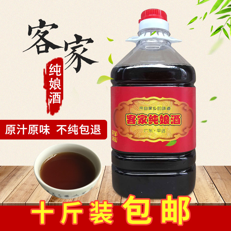 10 pounds of special offers to meizhou specialty Hakka rice wine eight feet confinement wine farmer's fire hot wine sweet wine hot sale