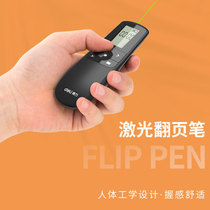 Deli 2804 green light flying squirrel PPT page turning pen laser projection pen demonstration pen remote control pen charging pointer pen
