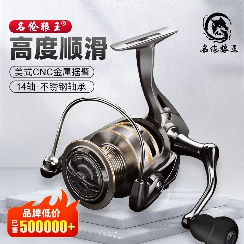Подлинная рыболовная катушка Minglun Wolf King fishing reel, вращающееся колесо, цельнометаллическое литое колесо для дальних поездок, американское металлическое коромысло, дорожная рыболовная катушка для микрообъектов