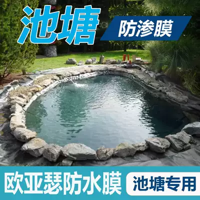 Eurasian se fish pond waterproof cloth outdoor pond leak-proof mat PVC Koi pond special impermeable membrane waterproof membrane