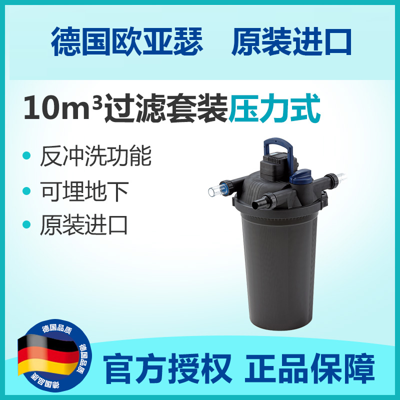 German Eurasian Seasel Original Imported Energy Saving 2-10 Squared Pond Filter Barrel Brocade Carp Pool Filter Filtration System