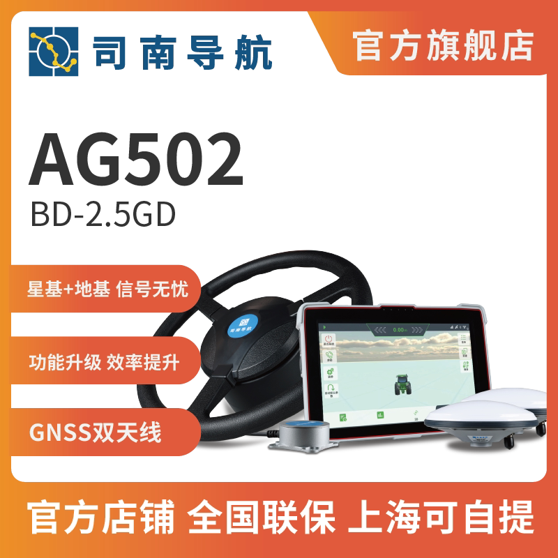 Division South Navigation AG502 Beidou GNSS Agricultural machinery Automatic driving navigation system high-precision satellite positioning GPS-Taobao