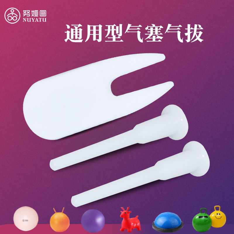 Yoga ball gas plug big dragon ball wave speed ball Swiss ball jumping horse universal plug ball stopper gas plug accessories-Taobao