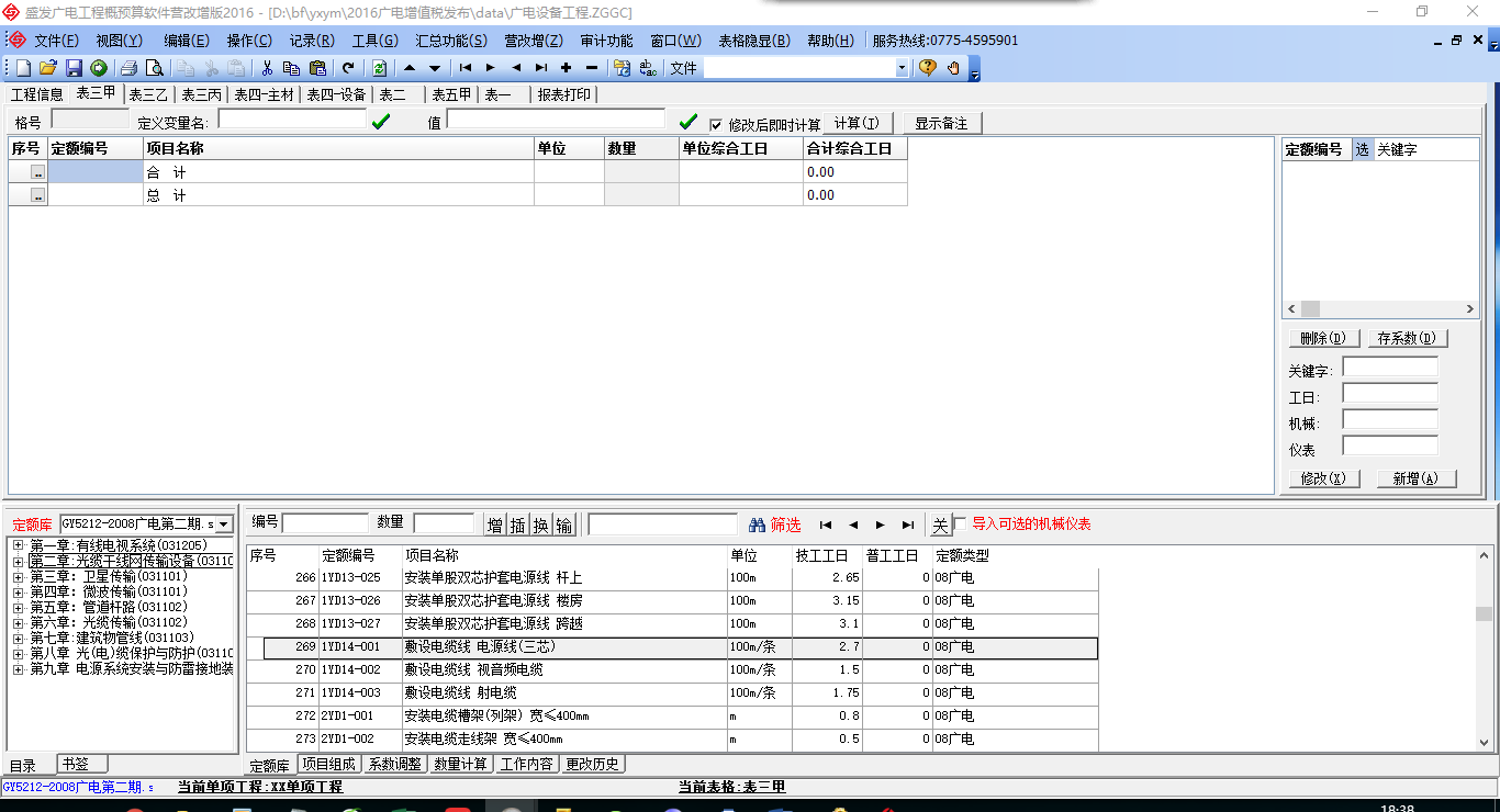 Shengfa Quanyou Engineering General Budget Software-Official Edition of the Official Edition