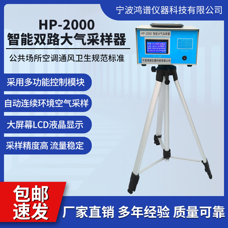 HP-2000B智能双路大气采样器 四气路采样器 0.1-1L 气体检测仪