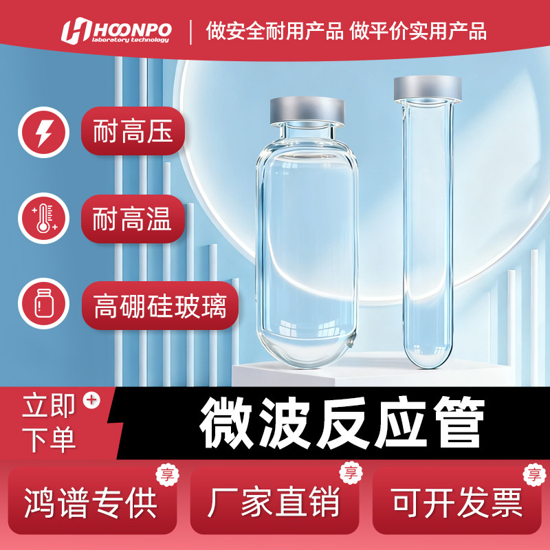 微波反应管1套含盖 垫 微波管 玻璃仪器 四氟硅胶垫片