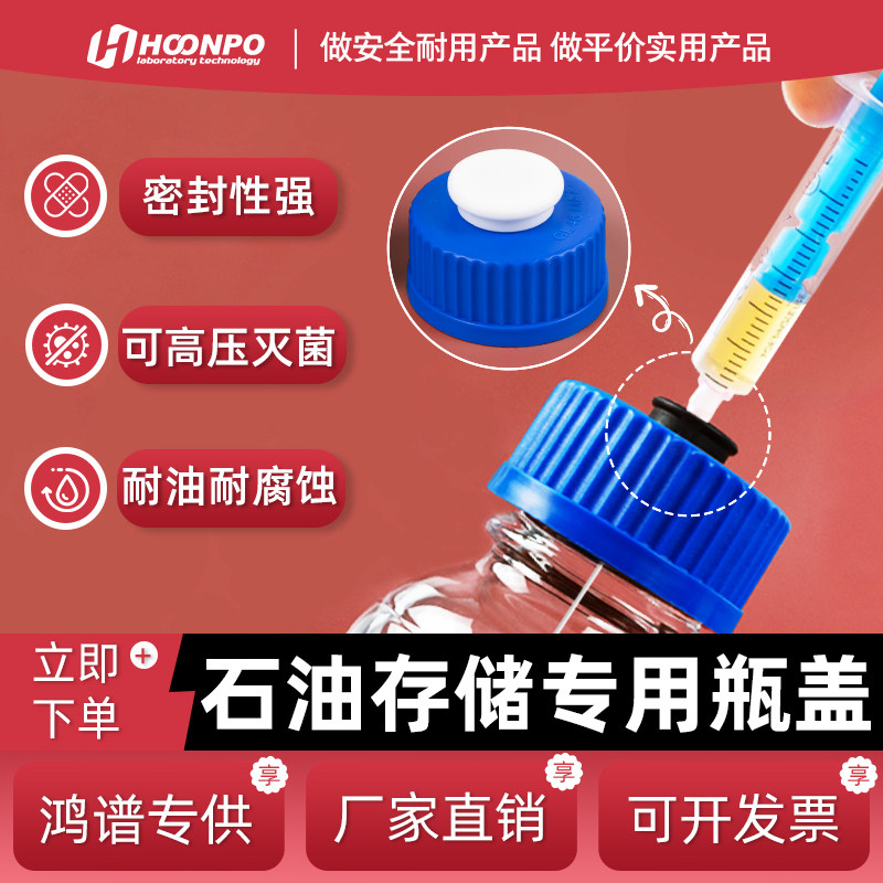 GL45石油存储专用瓶盖 耐腐蚀 耐油 蓝盖瓶  油样盖 丝口瓶盖