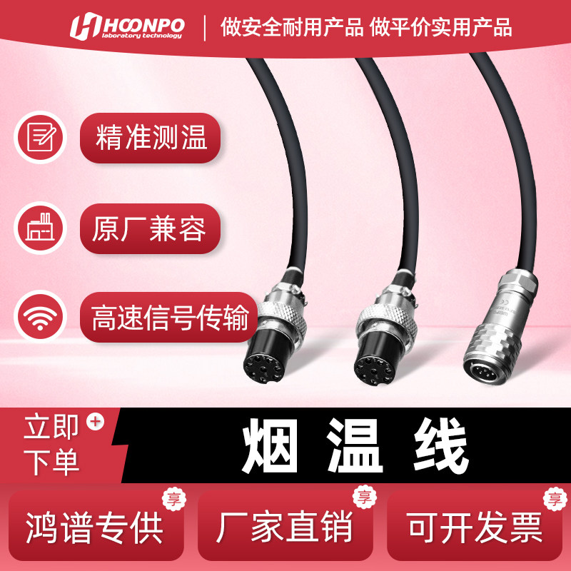 崂应众瑞明华烟温线含湿量8芯6米信号线烟气烟尘测试综合