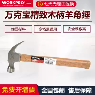 Clearance Wanke Bao wooden handle sheep horn hammer Hammer hammer right angle hammer Right angle hammer Safety nail hammer Woodworking hammer tool