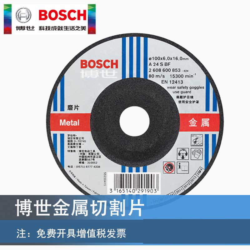 Bosch Bosch metal cutting sheet 355mm resin profile cutting corner grinding sheet angle mill grinding wheel sheet