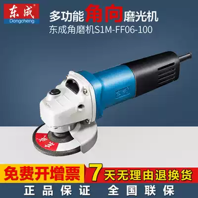 Dongcheng angle grinder cutting machine S1M-FF06 09 03 04 05 10-100A shou sha lun grinding grinding machine