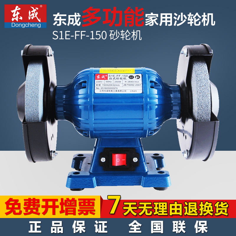 Dongcheng desktop grinding machine electric sharpener S1E-FF-150 household multi-functional industrial grade 220V small sand wheel