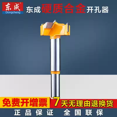 Dongcheng woodworking wood drill extension reamer plastic alloy wood board punch drill hinge drill