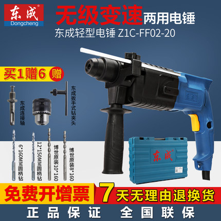 Dongcheng electric hammer electric pick Z1C-FF02 - 20 FF05-26 Three-function impact drill multi-function power tools