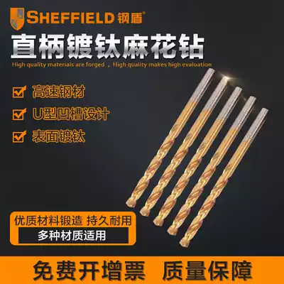 Steel shield S136012 Straight shank titanium plated high-speed mesh twist drill Electric drill bit Drill bit accessories Twist drill