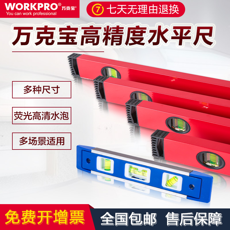 Wankebao level ruler mini level high precision flat water ruler magnetic level home decoration balance ruler by ruler