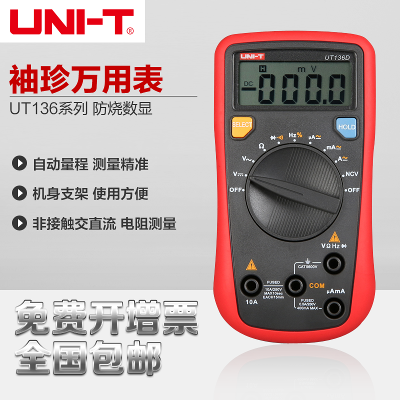 Uliid UT136A) B) C) D anti-burn number of digital multimeter automatic measuring range pocket small table with universal meter