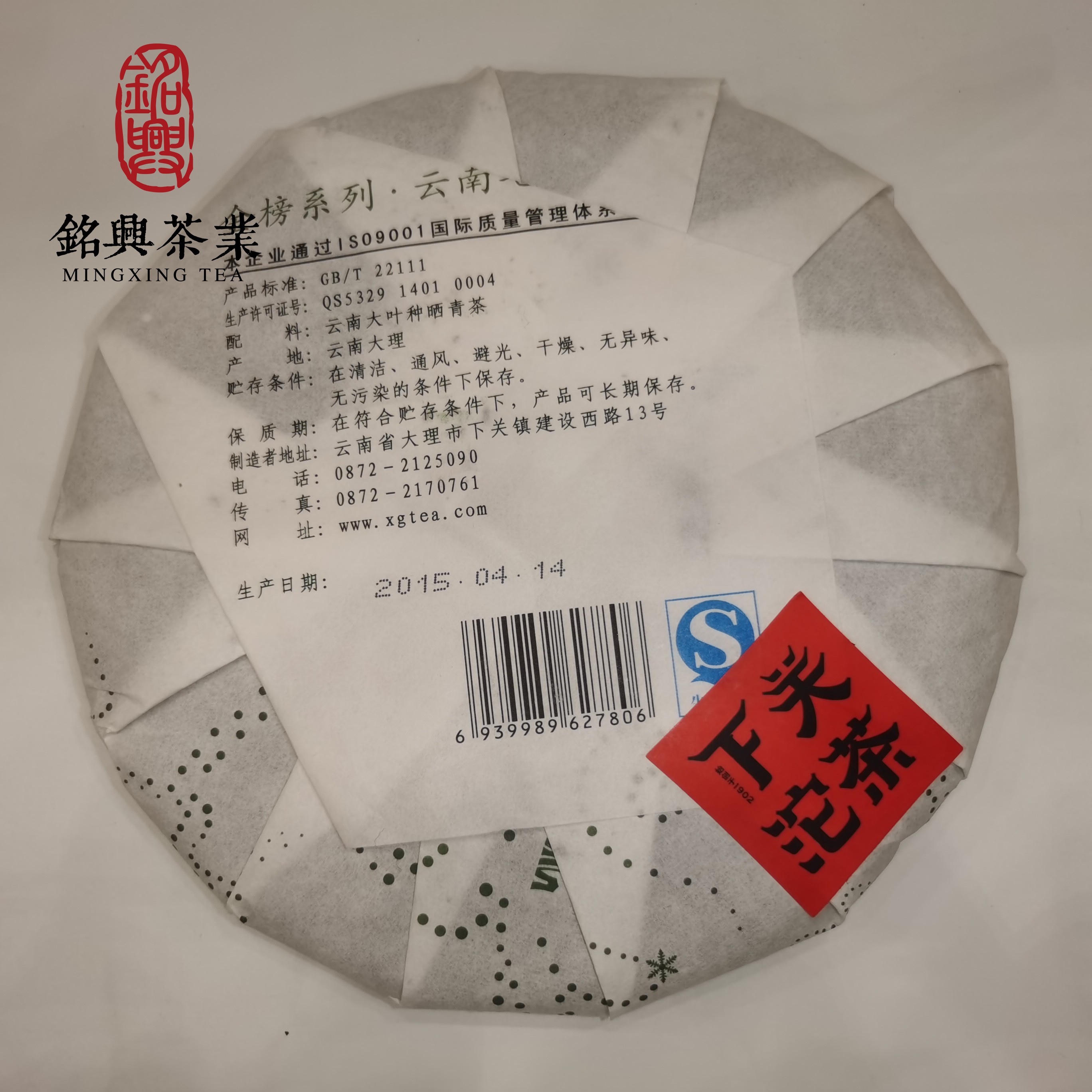 2005年下关茶厂T8653铁饼：普洱茶界的经典之作