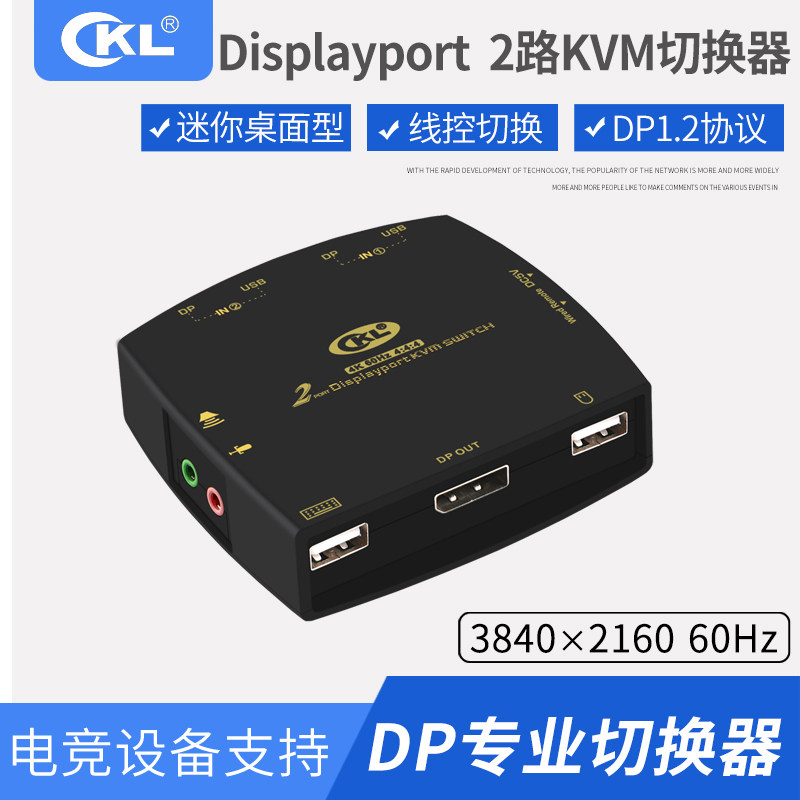 ckl-321DP DP switcher 2-port KVM 2 in 1 out keyrat share display speaker sharing HUB-Taobao