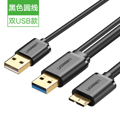 Green Union USB3 0 carry-on hard disc data line Double head usb powered high speed applicable Hijer WDWestern memory of Jetto