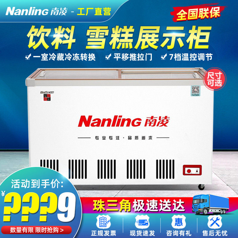 South Ling Ice Freezer Commercial Refrigerated Freezers Ice Cream Display Cabinet Beer Refreshing Freezer Horizontal Small Drinks Fridge