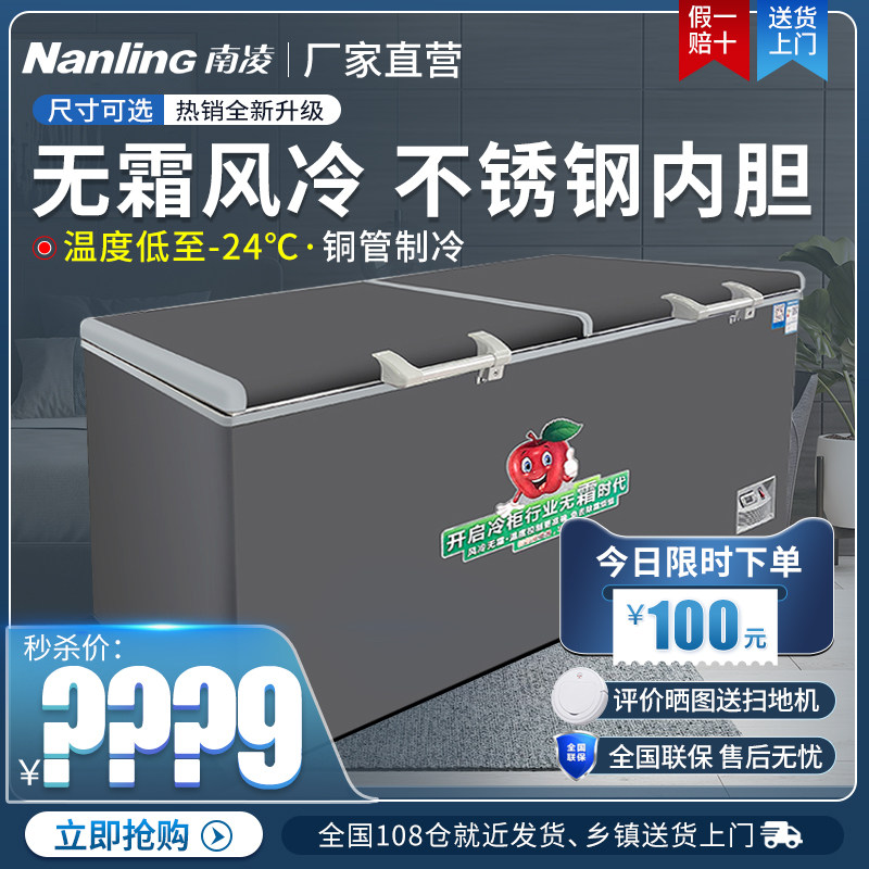 (Air-cooled Frost-free) Nanling Commercial horizontal copper tube Ice cabinet Large capacity Rapid Freeze Refrigerated Frozen Freeze and Energy Saving