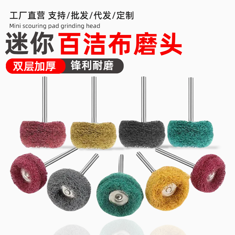 Small Mini Scouring Pad Grinding Head 3mm Shank Nylon Grinding Head with Handle Fiber Wire Wheel Double-Layer Scouring Pad Grinding Head