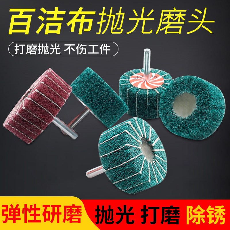 Scouring Pad Grinding Head, Nylon Grinding Head, Abrasive Cloth Grinding Head, Metal Rust Removal and Polishing, Metal Wire Drawing Wheel, Polishing Wheel