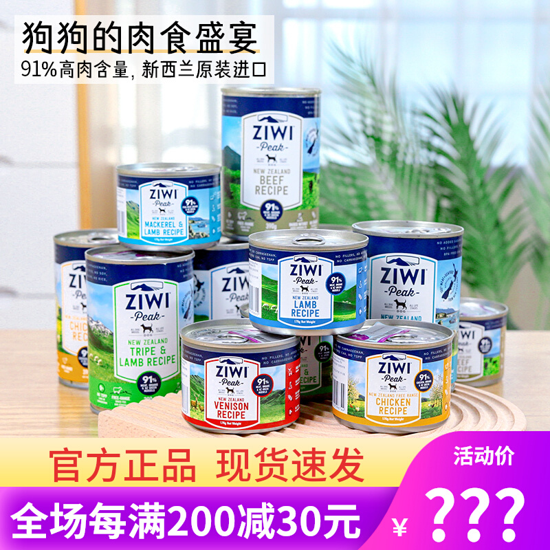 New Zealand ZIWI nourishing peak grain-free fresh meat staple dog canned beef chicken lamb tripe wet food bibimbap snack