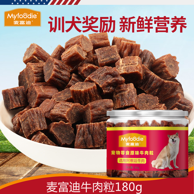 Maifudi beef canned 180g low temperature baking nutritional health training dog rewards dog snack grinding grain mixing