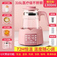 316L Многофункциональный порошок сакура (с пультом дистанционного управления/утечка чая/теплое молоко 1300 мл)